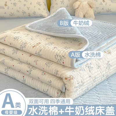 【A水洗棉B加绒床盖】母婴可用