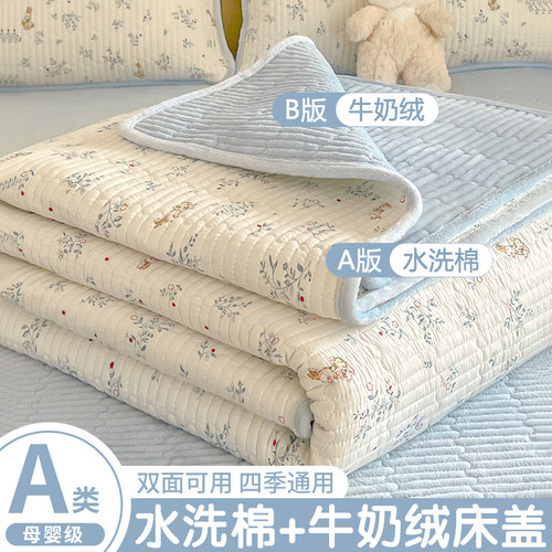 【A水洗棉B加绒床盖】母婴可用