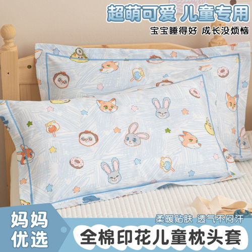 【A类标准】新疆全棉儿童枕套