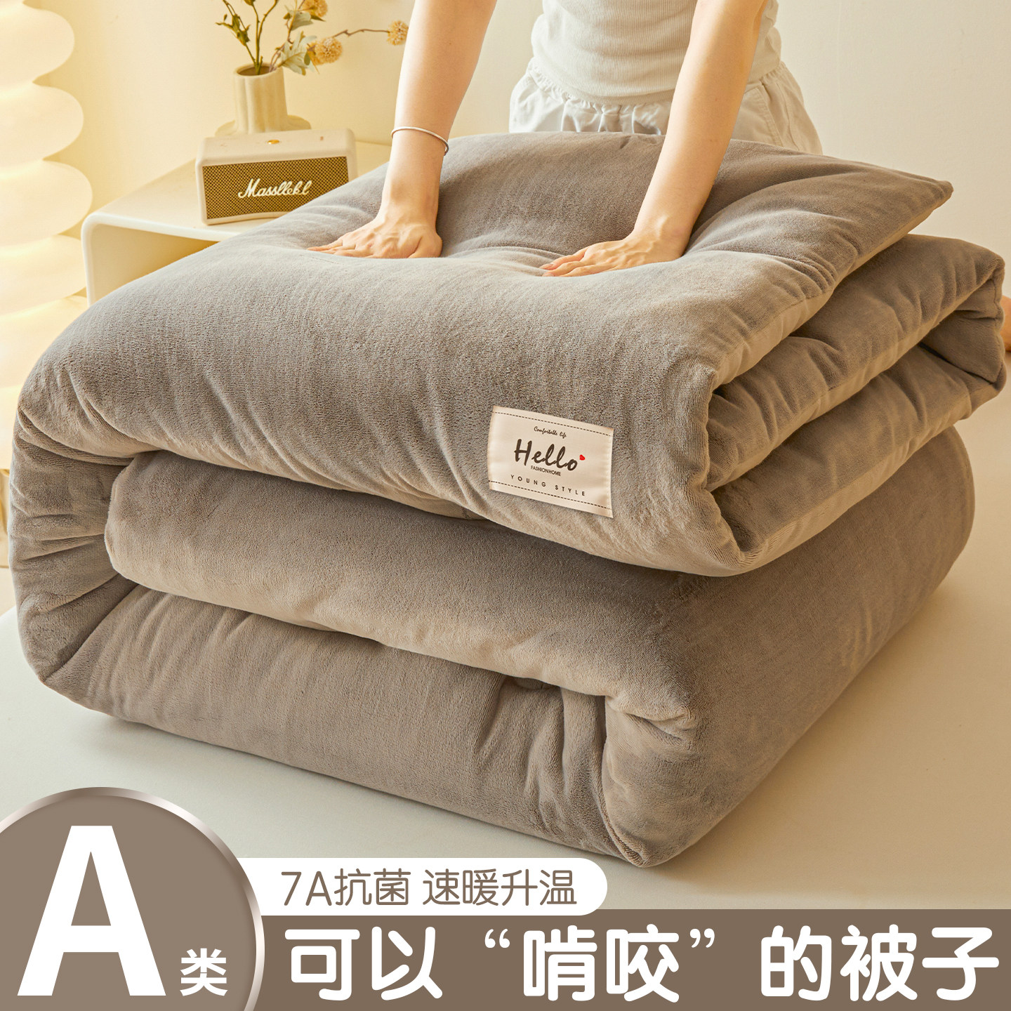 加厚保暖抗菌牛奶绒冬被