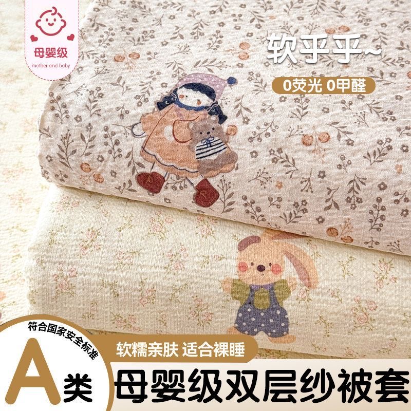 【A类母婴级】双层纱被套单件