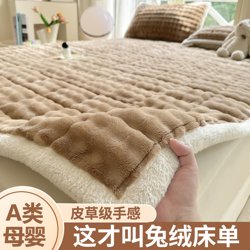 【A类亲肤保暖】兔毛绒床褥垫