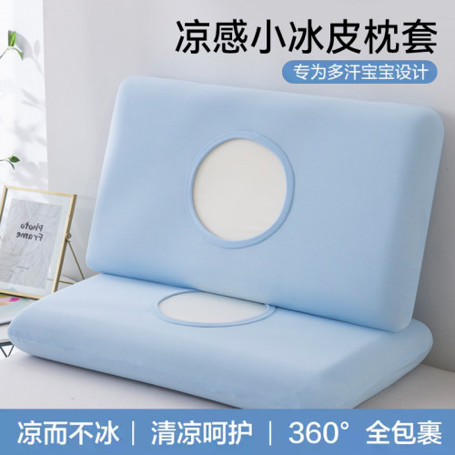 【清凉舒适】魔术枕套