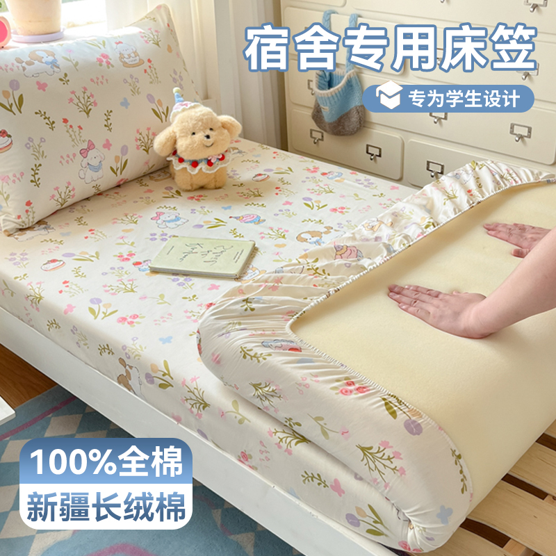 【100%新疆长绒棉】床笠学生宿舍