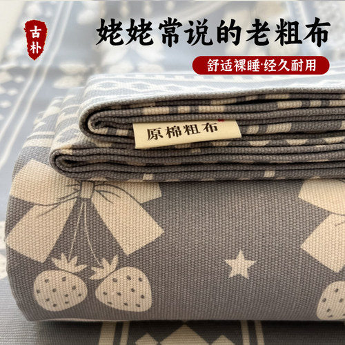 【加厚凉爽原棉老粗布】床单