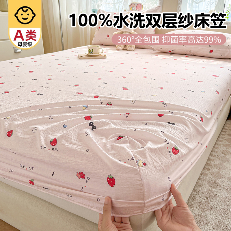 【A级母婴可用】双层纱床笠