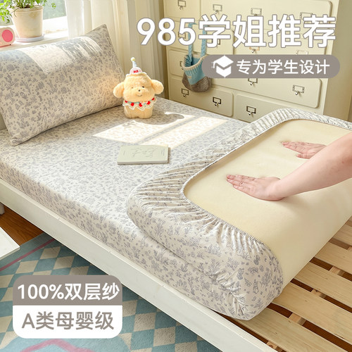 【A级母婴可用】学生床笠