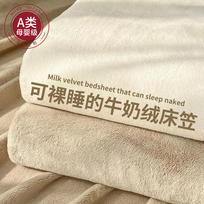 牛奶绒床笠单件冬季秋冬床单