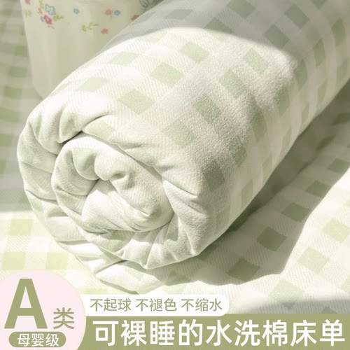 【夏季水洗棉】床单单件