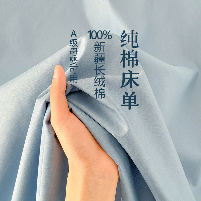 【A类母婴可用100%新疆棉床单】