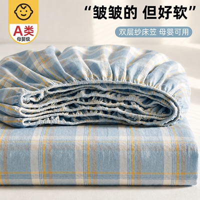 【A类母婴级】双层纱床笠