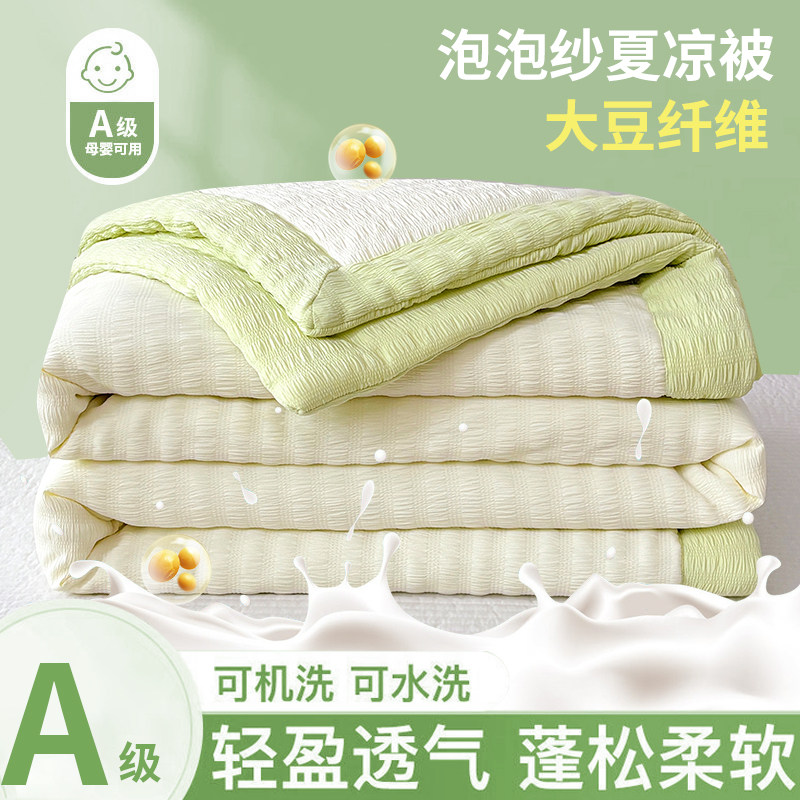 A类大豆纤维冰感夏凉被可机洗2025新款空调被夏季单人薄被子被芯,床上用品,化纤被,淘宝优惠券,粉丝福利购,淘宝优惠卷