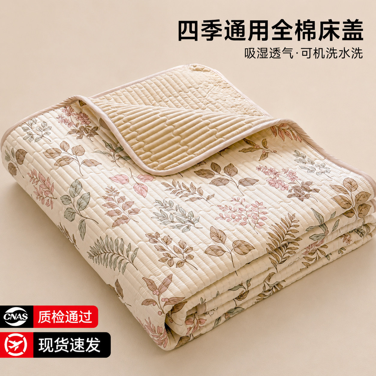【A类母婴可用】全棉床盖单件图片