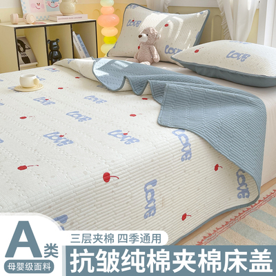【A类母婴级可用】纯棉床盖