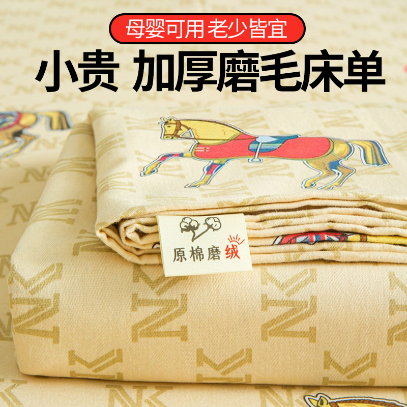 【加厚全棉磨毛】床单