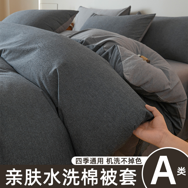 【A类母婴级】全棉被套单件