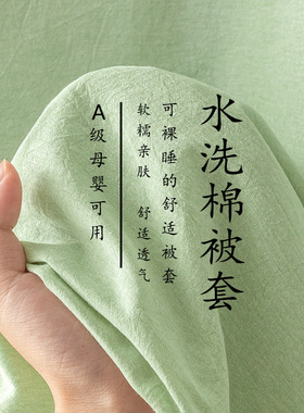 水洗棉被套单件学生宿舍四季通用150x200x230被罩单人被单三件套3