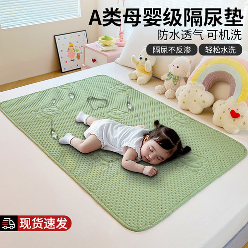【防水隔尿可水洗】床护垫姨妈垫