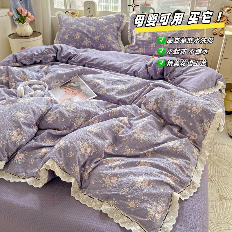 A类母婴可用】水洗棉花边四件套