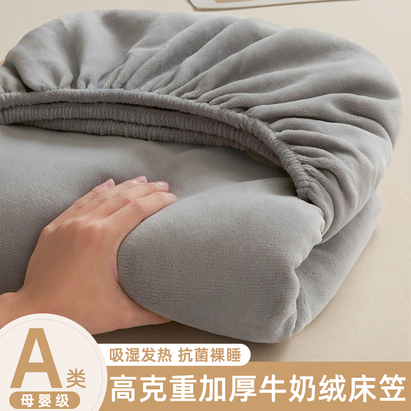牛奶绒床笠单件冬季秋冬床单