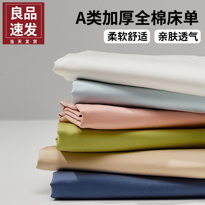 全棉床单单件100纯棉2026新款学生宿舍加厚单双人被单枕套三件套,床上用品,床单,淘宝优惠券,粉丝福利购,淘宝优惠卷