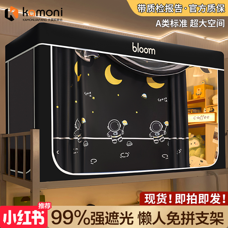 大学生宿舍蚊帐强遮光床帘一体式单人上下铺专用遮挡帘免安装床幔