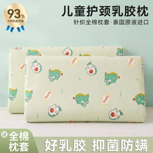 【泰国乳胶】儿童枕头枕芯专用