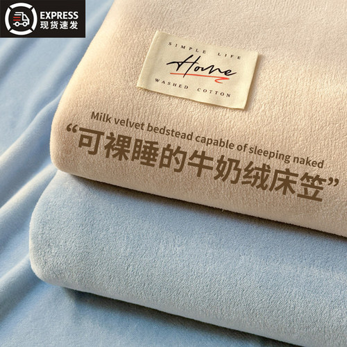 【A级母婴可用】牛奶绒床笠单件