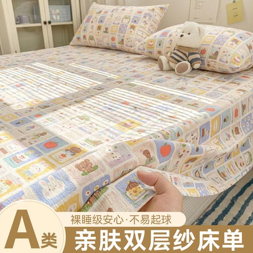 【A类母婴可用】夏季双层纱床单