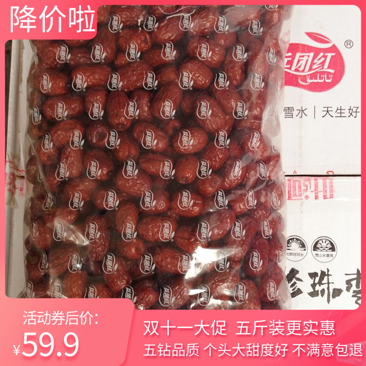 现货免洗新枣 新疆建设兵团五钻珍珠红枣5斤实惠装灰枣 多省包邮