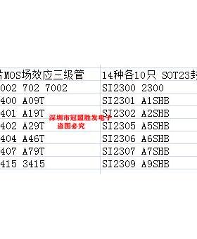 贴片MOS场效应三极管包 SOT23封装 2N7002 SI2301 SI2305 14种