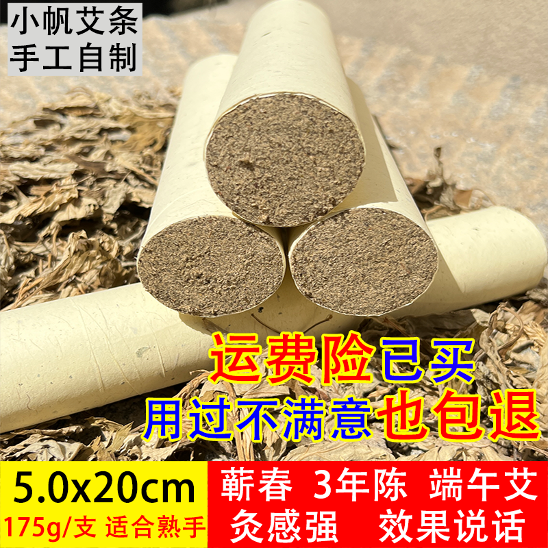 小帆艾条5cm雷火灸3年陈端午蕲艾