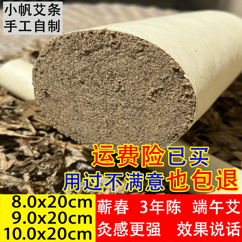 小帆艾条8-10cm 超大雷火灸3年陈纯手工石磨湖北蕲春端午艾叶家用