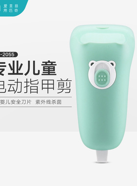匹奇婴儿电动指甲剪套装磨甲器新生宝宝适用幼儿童指甲钳LD-2055