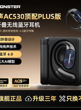 MONSTER/魔声AC530plus版无线蓝牙6.0大喇叭耳挂式AI智能翻译耳机