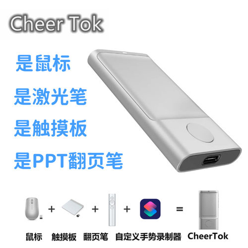 cheertok空气鼠标适配手机平板电脑触控智能遥控带激光笔PPT演示