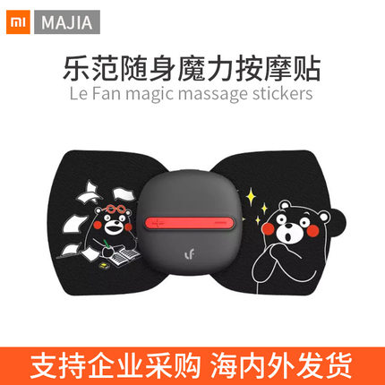 适用乐范随身魔力按摩器贴片仪全身肩颈腰部迷你多功能智能健康