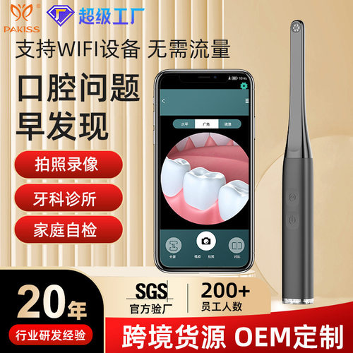 新款高清可视口腔仪wifi牙镜LED光护理清洁检牙仪牙科工具内窥镜