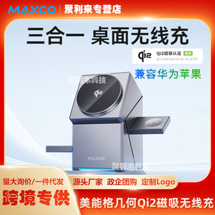 美能格三合一桌面无线充电器Qi2协议magsafe磁吸17手机手表耳机