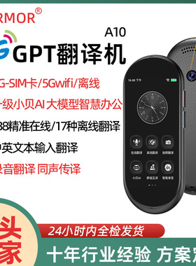 VORMOR 4G翻译机粤语实时同声传译138种出国旅游越南马来泰语离线