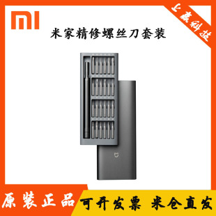 适用小米 米家精修螺丝刀套装组合工具多功能电动磁吸批头修