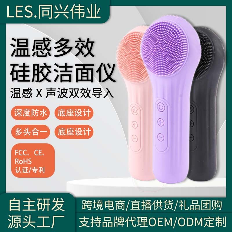 跨境多功能电动洗脸刷充电防水热敷按摩超声波震动硅胶洁面仪
