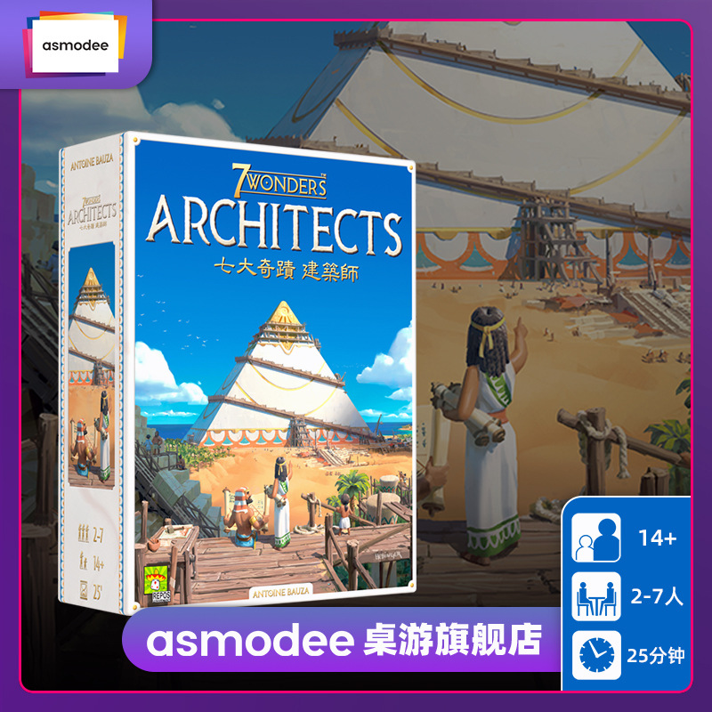 七大奇迹建筑师中文版7 Wonders Architects亲子互动桌游