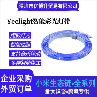 Yeelight智能彩光灯带1S 灯条 绚彩灯光智能控制遥控柔性可贴式