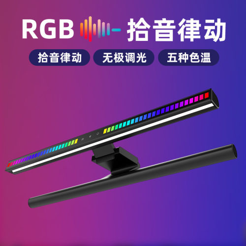 2024新款拾音屏幕挂灯电脑护眼灯显示器挂灯游戏竞技桌面氛围台灯