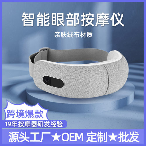 跨境热销眼部按摩器 气压震动眼部按摩仪加热石墨烯热敷护眼仪