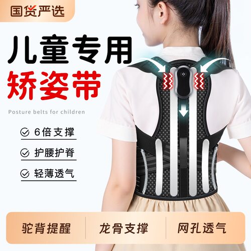 儿童驼背矫正器青少年背部用脊柱侧弯纠正神器隐形透气开肩姿带