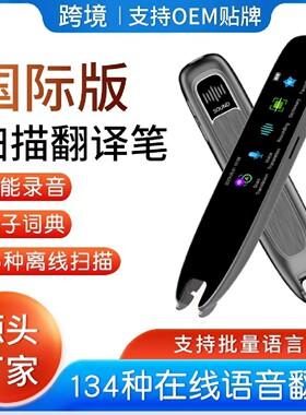 2.99寸国际版翻译笔离线外贸扫描笔通用词典笔多国互译语音问答AI