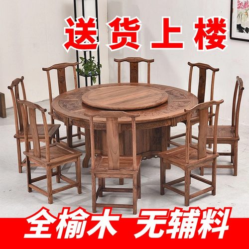 全实木餐桌椅组合新中式圆桌圆形带转盘饭店8家用10人户型老榆木