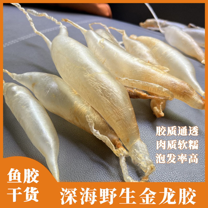 金龙胶鱼胶胶质厚实足干